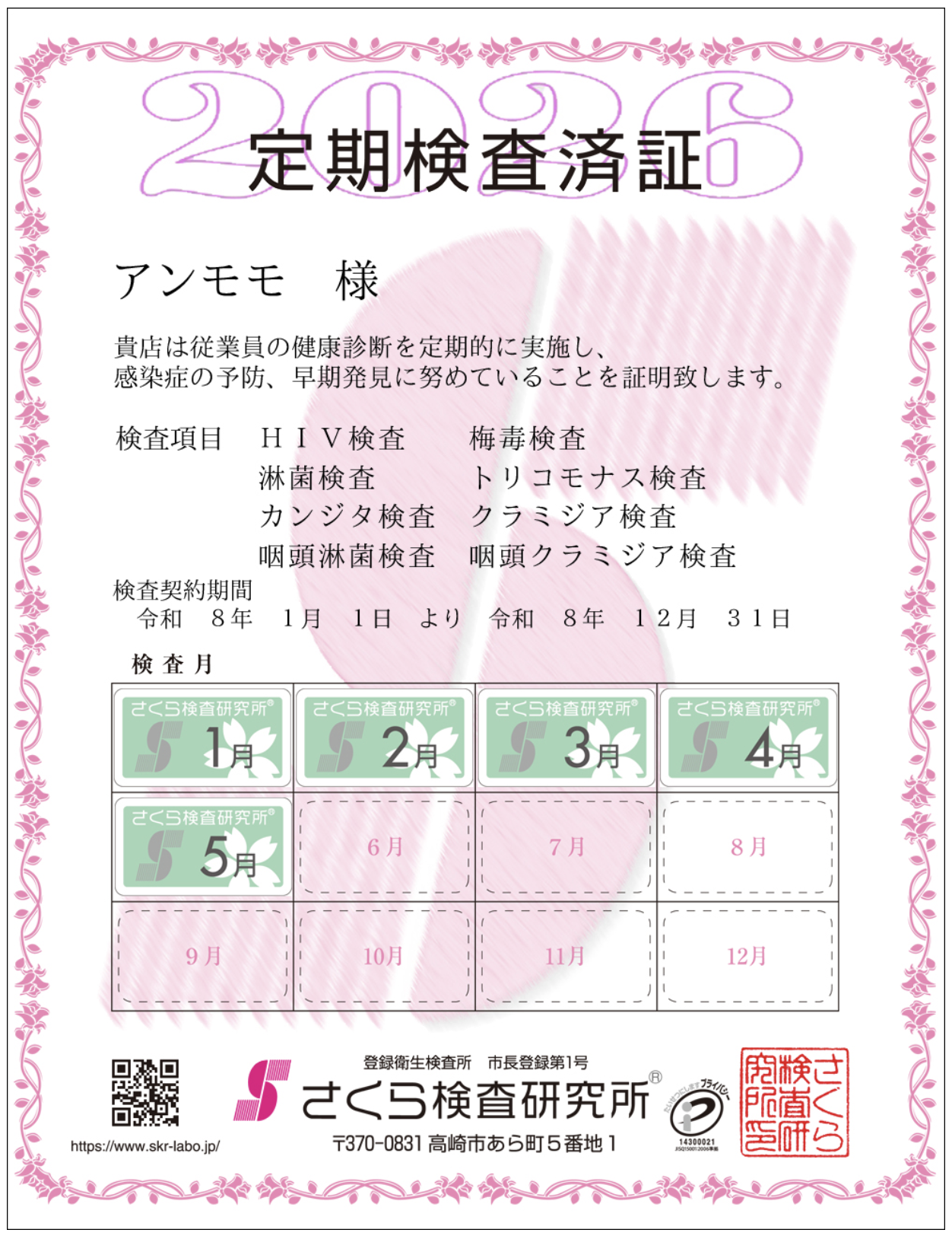 定期検査