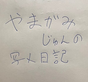 No.32 急に明日休みになったら何をする？