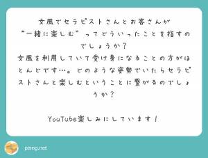 【質問回答】セラピストさんと「一緒に楽しむ」にはどういう姿勢でいればいいの？