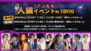 【よくあるQ&A】人狼ゲームオフイベントについて