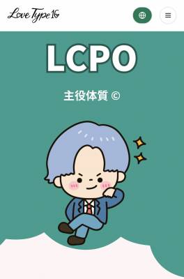 恋愛診断をやってみた結果…
