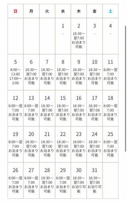 10月のスケジュール