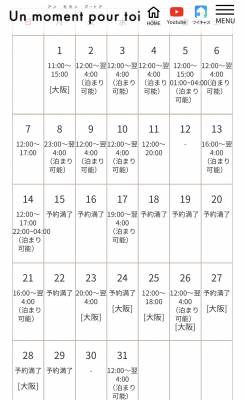 12月スケジュールを出しました！