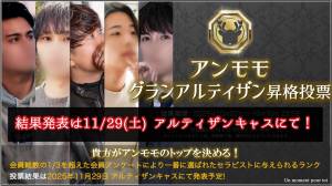 【今夜】アルティザンキャスやります！