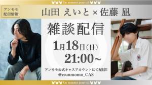 【凪とキャス】1/18（日）21時スタート！