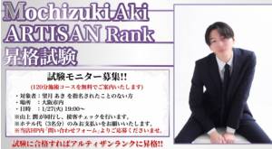 #111.アルティザン試験への挑戦