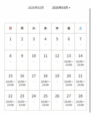 2月のスケジュール公開