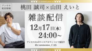 『 山田えいとくん 』〜 桃田視点編 〜