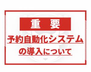 お知らせ