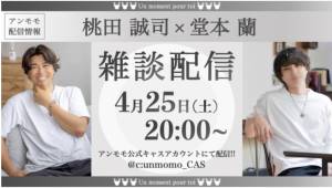 #233 明日２５日20:00より！