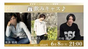 【キャス】本日21:00〜!