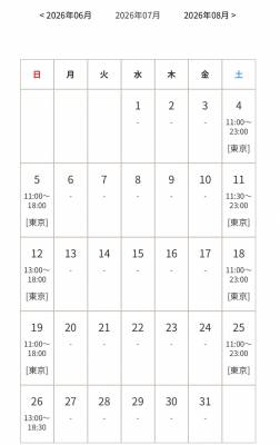7月スケジュール公開