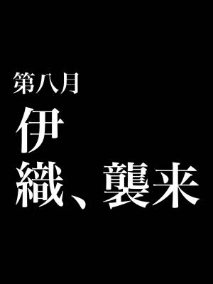 伊織東京襲来…
