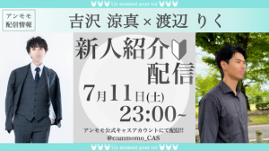 【ツイキャス配信のお知らせ】