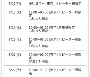 8月の出張とスケジュールについて