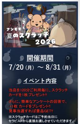 スクラッチイベント開始いぃッッ!
