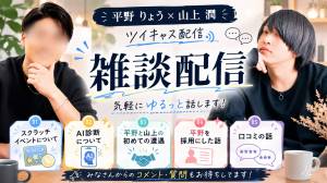 【キャス見てくれましたか？】