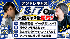 アンドレとキャスします。