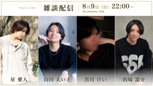 【東京店キャス】夏の施術、夏のデート、夏の雑談配信!