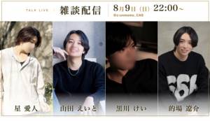 【告知】かっこいい先輩方と…