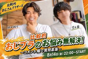 #256 緊急決定!