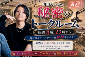 ついに今夜から、本格始動です!!!