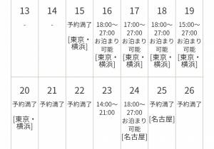 9月のスケジュールと出張について(再投稿)