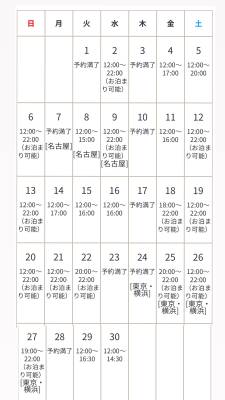 9月のスケジュールについて
