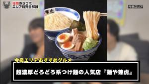 『YouTube見ましたか？』