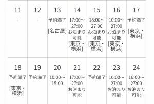 10月のスケジュールと出張について