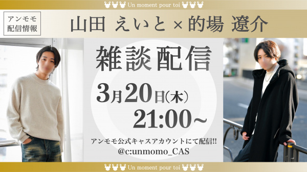 ツイキャス配信のお知らせ