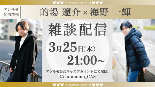 ツイキャス配信のお知らせ