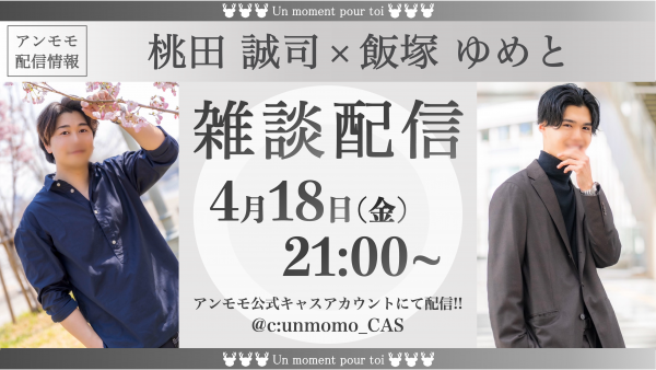 ツイキャス配信のお知らせ