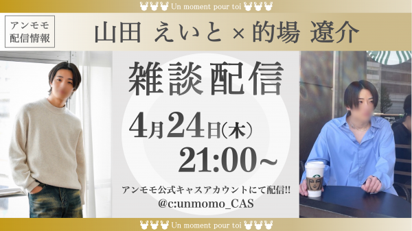 ツイキャス配信のお知らせ
