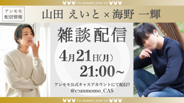 ツイキャス配信のお知らせ