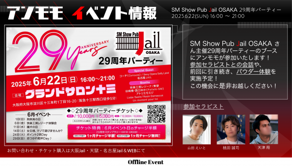 【 Jail-OSAKA 29周年パーティー】