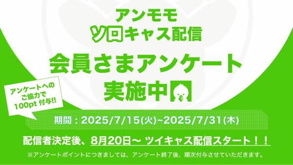 【アンケート】ご協力のお願い