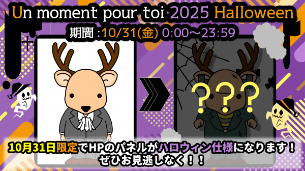 【10月31日限定】ハロウィンパネル！