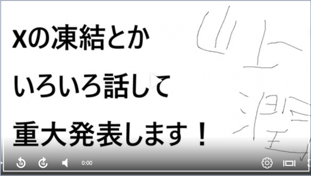 Xの凍結についてとか重大発表します②