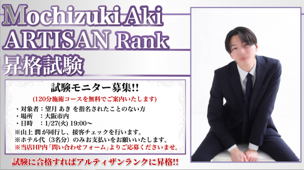 【アルティザン昇格試験モニター募集中！】