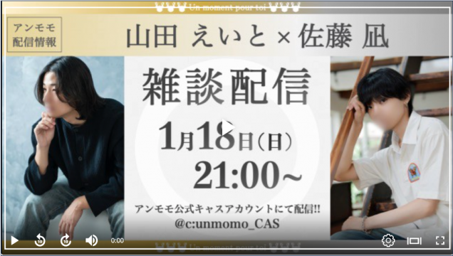 【凪&山田】生配信します！