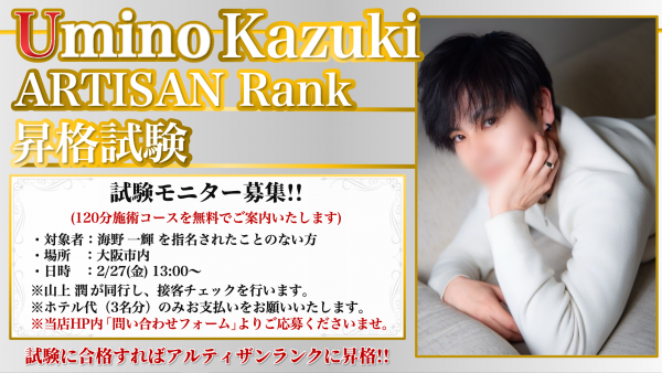 【アルティザン昇格試験モニター募集中！】