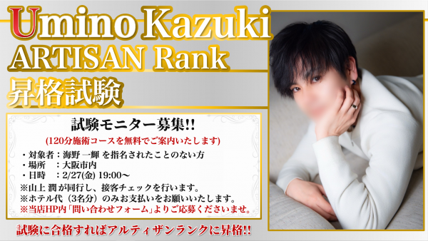 【アルティザン昇格試験モニター募集中！】