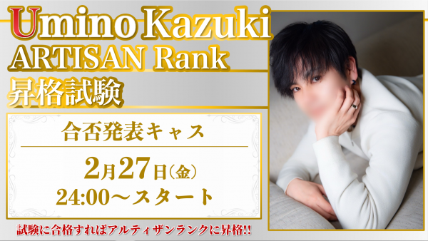 アルティザン試験合否発表キャスのお知らせ