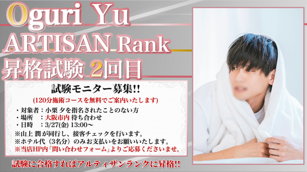 【アルティザン昇格試験モニター募集中！】