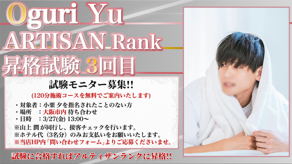 【アルティザン昇格試験モニター募集中！】