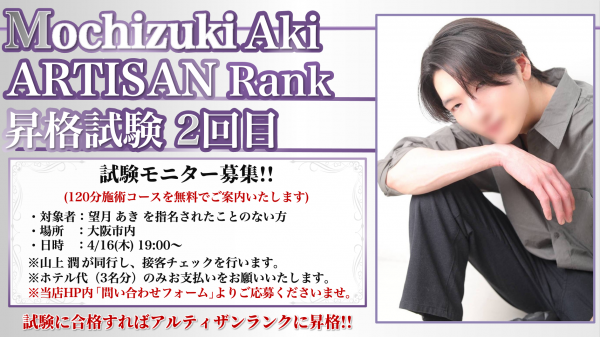 【アルティザン昇格試験モニター募集中！】