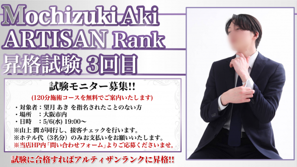【アルティザン昇格試験モニター募集中！】