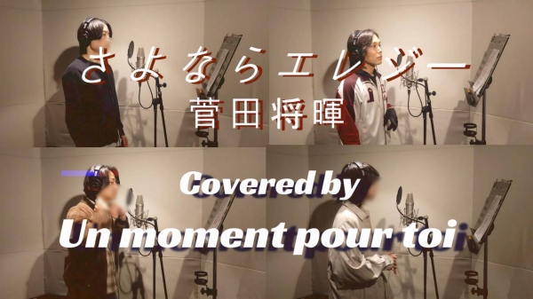 【歌ってみた】新作動画公開！！
