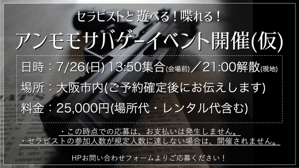 アンモモサバゲーイベント開催（仮）のお知らせ